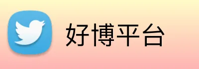 好博平台 Logo